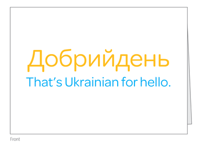 Ukrainian Hello